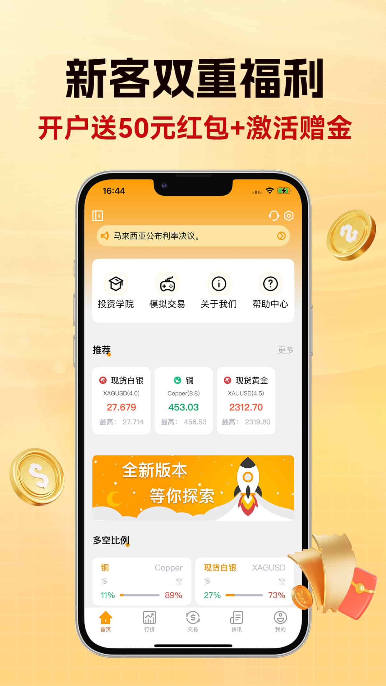 黄沙金业APP截图