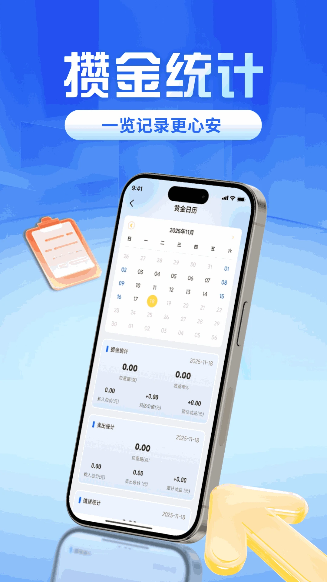 黄金汇宝APP截图