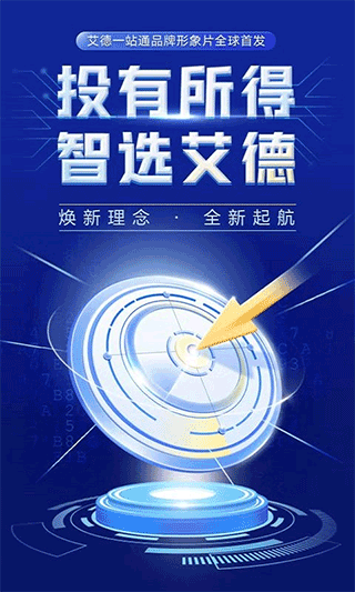 艾德金业APP截图