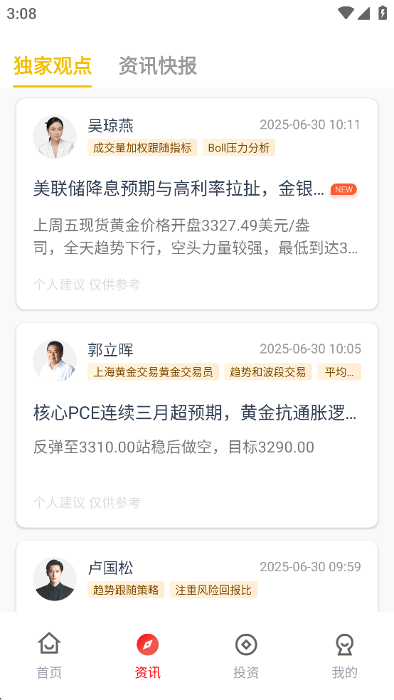 红狮金业APP截图